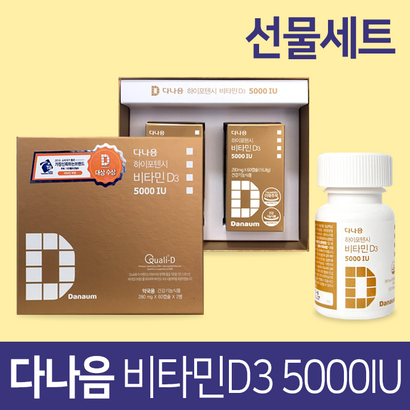 다나음 비타민 D3 5000IU 연질캡슐 청소년성인용