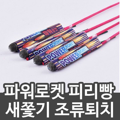 하늘축제 멧돼지 새쫓기 피리빵 파워로켓 퇴치 폭죽 불꽃놀이 리뷰후기