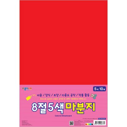 종이나라 8절5색마분지