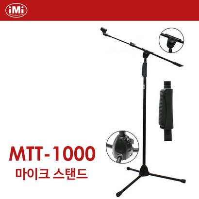 아이엠아이 원터치 T형 마이크 스탠드 TT-1000