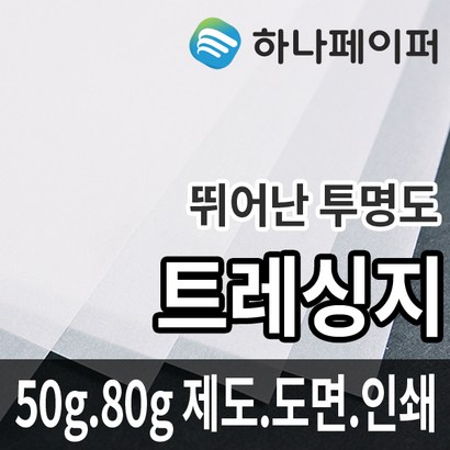 하나페이퍼 트레싱지 제도 도면 용지 전지 A1
