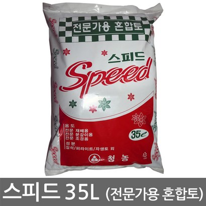 청농 스피드 전문가용혼합토