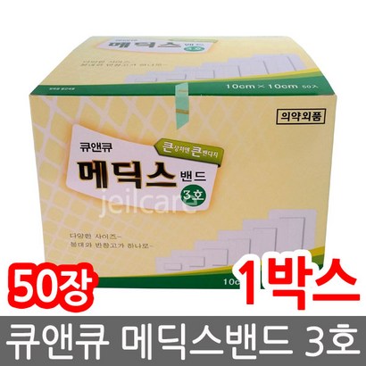 큐앤큐 메딕스밴드 XX50매