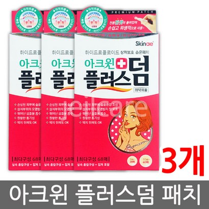 스킨애 아크윈 플러스덤 대용량 패치