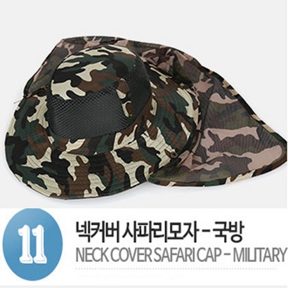 메카텍 사파리 사파리모자