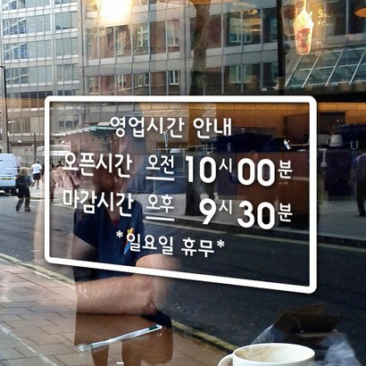 루리앤메리 오픈클로즈 18 한글로 열고닫고 영업시간 스티커 리뷰후기