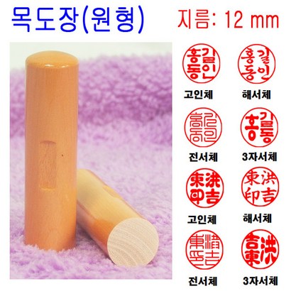 밀리언 목도장 도장 인감도장 목환봉 수제도장