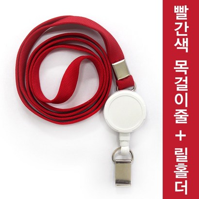 조일테크 릴홀더목걸이줄세트