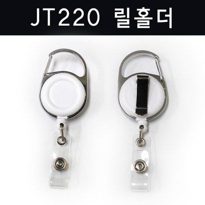 조일테크 JT220릴홀더