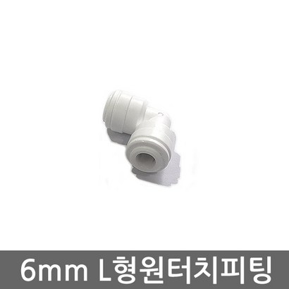 원터치 피팅 정수기 부속 스 부품 하우징 필터