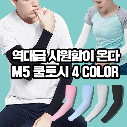 마른파이브 남녀공용 쿨 팔토시