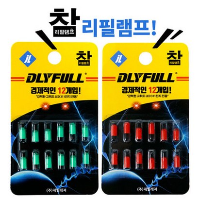 DYFU 참 리필램프 경제적인12개입!