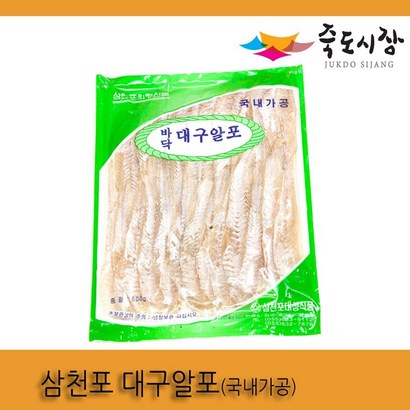 바닥대구알포 삼천포 대구알포