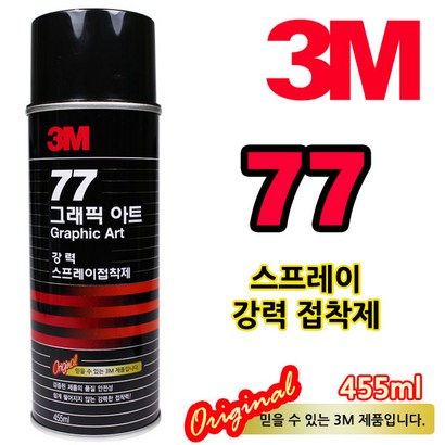 서브무역 스프레이 접착제 풀 본드 77 중
