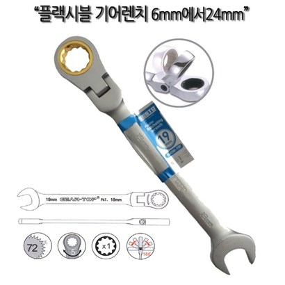하나공구 베스토 플랙시블 기어 렌치 에서 라쳇 몽키 스패너 후렉시블