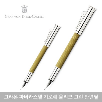 그라폰 파버카스텔 기로쉐 만년필 선물포장 각인