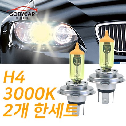 기아 슈퍼옐로우 전조등 쏘울 08-13년 상하향일체 H4