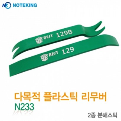 노트옵션 2종 다용도 플라스틱 분해스틱 리뷰 후기