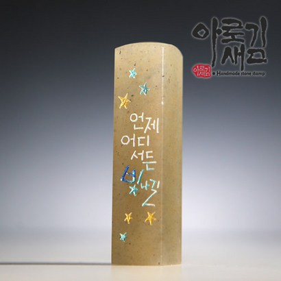 아로새김 빛나길 리뷰후기