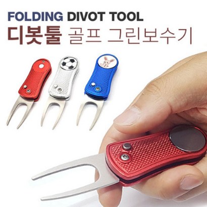 폴딩 디봇툴 골프 그린보수기
