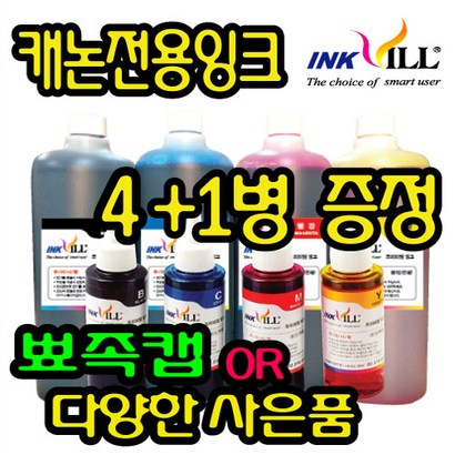 캐논 프린터 무한잉크 리필잉크 I990 945 740 810 2590 3090 2900 2910 2915 3900 3910 3915 4900 4910