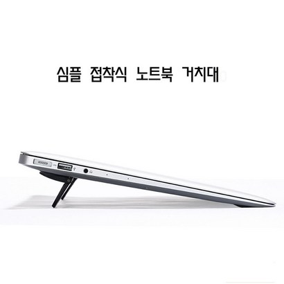 가엔가 접착식 노트북 거치대