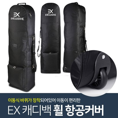 바로스포츠 EX 골프 캐디백 휠 항공커버 바퀴형 커버