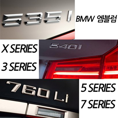 BW 아트스포츠몰 트렁크 레터링 엠블럼 차량용 엠블럼