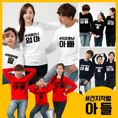 해피앤티 &t;가족티&t; &t;패밀리룩&t; &t;단체티&t; '별명가족' - 유색긴팔라운드 리뷰후기