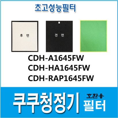 쿠쿠 공기청정기 환필터 CDH-RA1645FW 1년세트