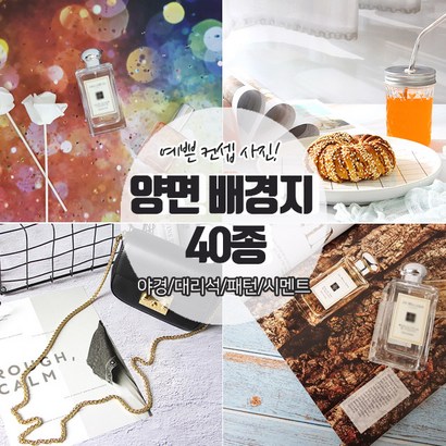 아이디어라떼 소품 사진 촬영 양면 배경지 중형 대형 40종 리뷰후기