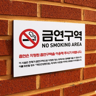 아크릴마트 금연표시 흡연금지 금연구역표지 금연그림 금연문구 안내표지판