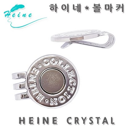 하이네 자석 클립