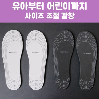 지성케미컬 유아 아동 어린이 키즈 사이즈 보정용 컷팅 깔창 인솔 리뷰후기
