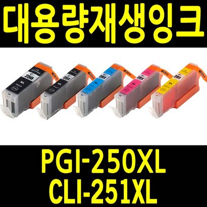 캐논 I-250 CI-250 대용량 비정품잉크 X922