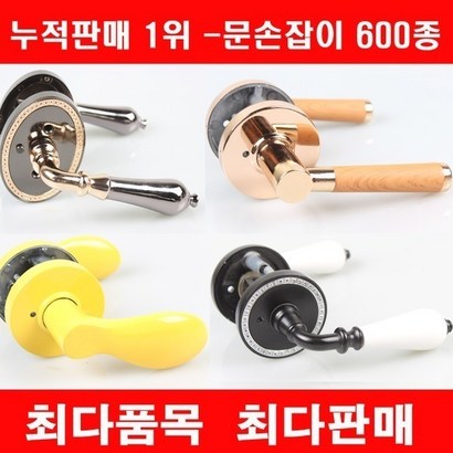 방문손잡이 문고리 손잡이 문손잡이 현관문손잡이 열쇠 욕실손잡이 화장실문고리 화장실손잡이