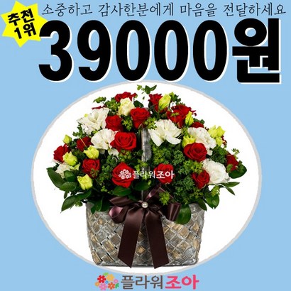 플라워조아 꽃바구니 꽃다발 생화꽃 당일배송 축하선물 전국꽃배달기념일이벤트 리뷰후기