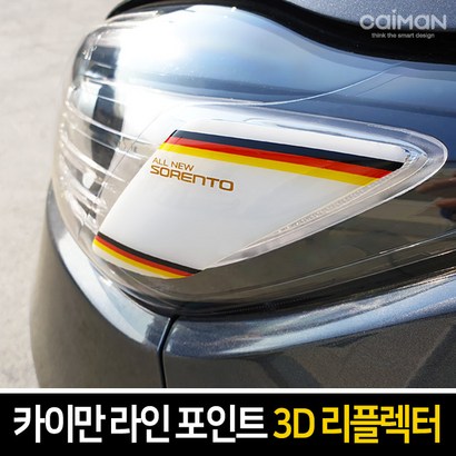 카이만 라인 포인트 3D 리플렉터