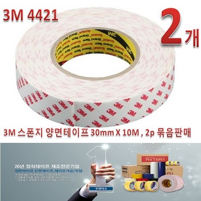 스폰지 양면테이프 X 2개