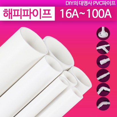 해피파이프 VC파이프 KS인증 V1 16A100A