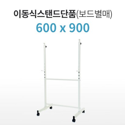더조은칠판 칠판 거치용 이동식 보드스탠드 리뷰후기