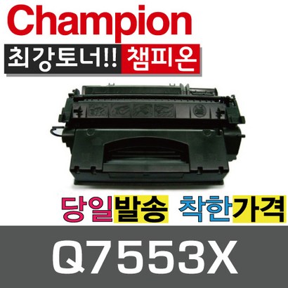 H재생토너 Q7553X 검정 토너