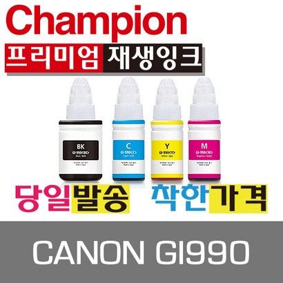 챔피온 캐논리필잉크 I990