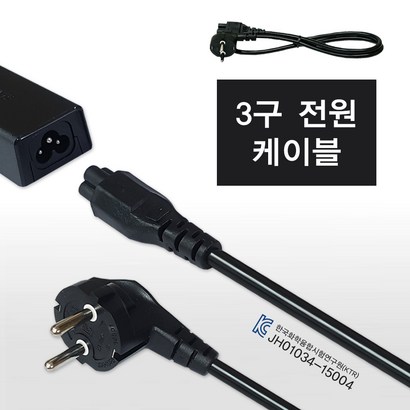 한국미디어시스템 국산 3구 케이블 노트북 AC 전원코드