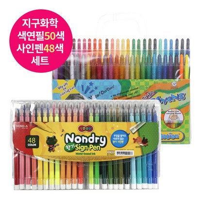 지구화학 지구 샤프식 색연필 50색 1세트동아 마르지않는 향기사인펜 48색 1세트 - 아이들을 위한 학용품