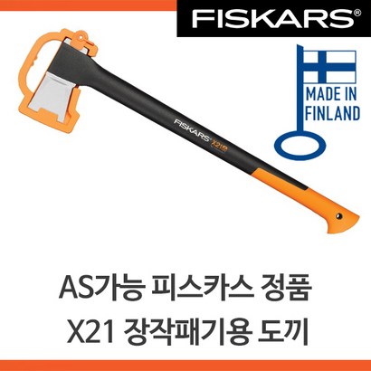 피스카스 X21 장작패기용 도끼 핀란드
