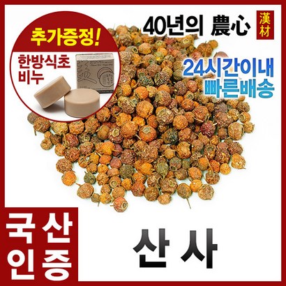 자애인 국산 산사 산사나무열매 산사차 충북제천
