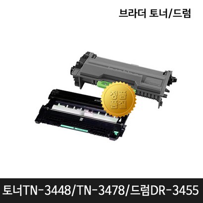 브라더 TN3448 TN3478 DR3455 재생토너