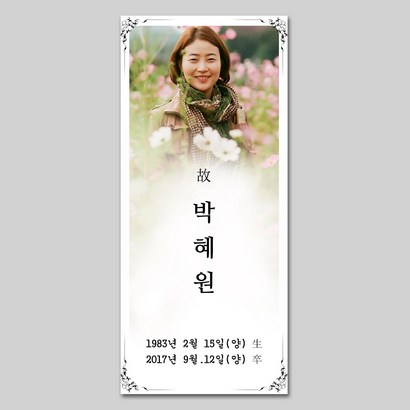납골당 위패 65x 메탈 사진 액자