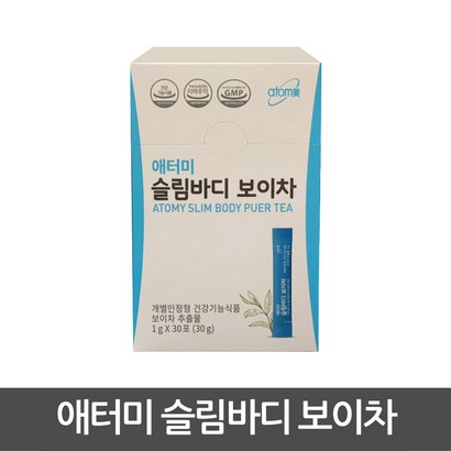 애터미 슬림바디 보이차